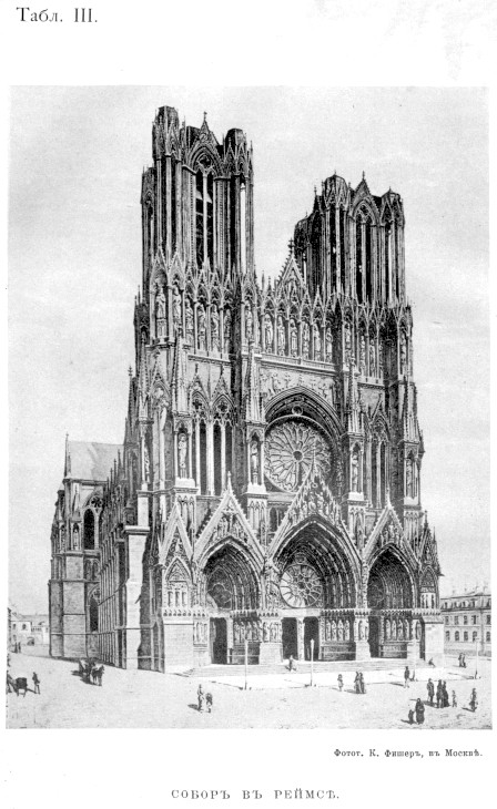 884 Собор в Реймсе